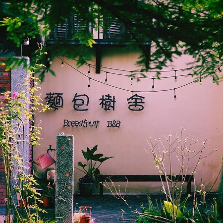 麵包樹舍 Breadfruit B&B Guangfu Zewnętrze zdjęcie